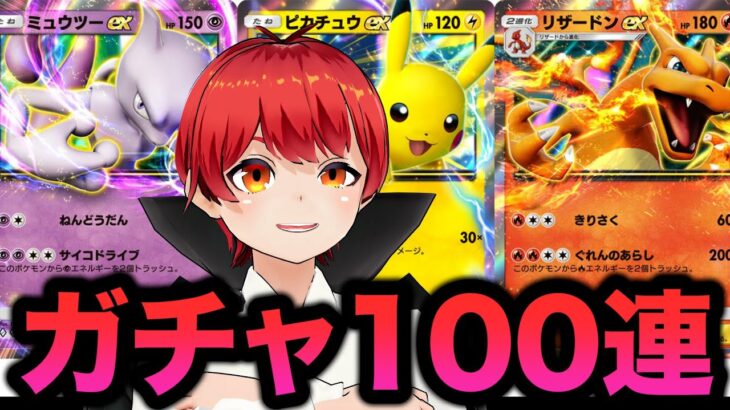 【ゴッドパック出現】ポケポケ100連ガチャ！ブースターが欲しい【赤髪のとも】