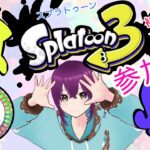 11月3日(日曜日)【スプラトゥーン３】＃ライブ配信＃ゲーム実況#新人vtuber【初見さん歓迎!!】【参加型】