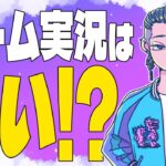 『ゲーム実況者は本当にゲームを楽しめてる？』『12月に東京行くけどどこに行こう？』【じゃりてんラジオ】