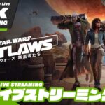 #14【銀河へ繰り出せ！】おついちの「スター・ウォーズ 無法者たち│Star Wars Outlaws」#ad【2BRO.】