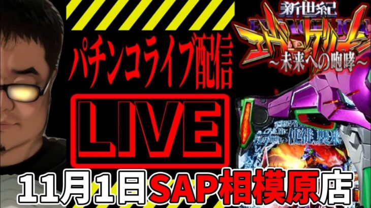 【鬼企画】エヴァ15全図柄揃えるまで帰れまてん【エヴァンゲリオン未来への咆哮】