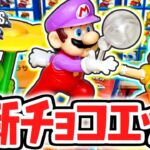 可愛すぎるアワマリオが当たった!!コンプリートまで残り1種!!スーパーマリオブラザーズワンダー編Part6【チョコエッグ】