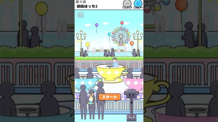 遊園ぼっち2 【ぼっち回避】#ぼっち回避   #脱出ゲーム #謎解きゲーム #ゲーム実況