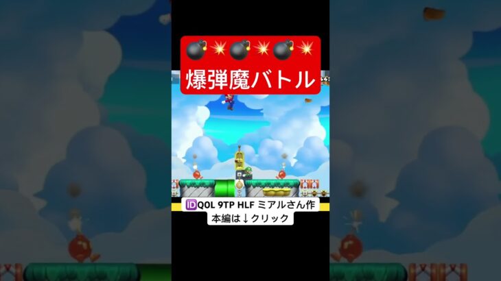 ボム投げかけひき楽しい【マリオメーカー2】 #shorts #ゲーム実況 #顔出し