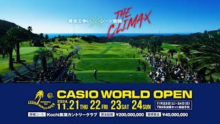 🔴 【ライブ配信】 『カシオワールドオープンゴルフトーナメント2024』 フルゲーム ~ 2024年24月 (日) 4日目