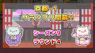 【ミラティブ】ねこレス 京都料理グランプリ(2024/10)プレイ動画【ライブゲーム】