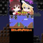 【マリオメーカー2】【ゆっくり実況】棘こんぼうがある1-1ステージ！【ゲーム実況】#shorts