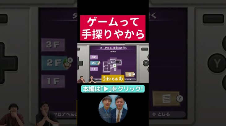 【記憶力】既プレイでゲーム実況するとこうなります【メテオゲームズ：ルイージマンション2HD】#ゲーム実況　#お笑い芸人　#メテゲー #switch　#空前メテオ #Switch　#ルイージマンション