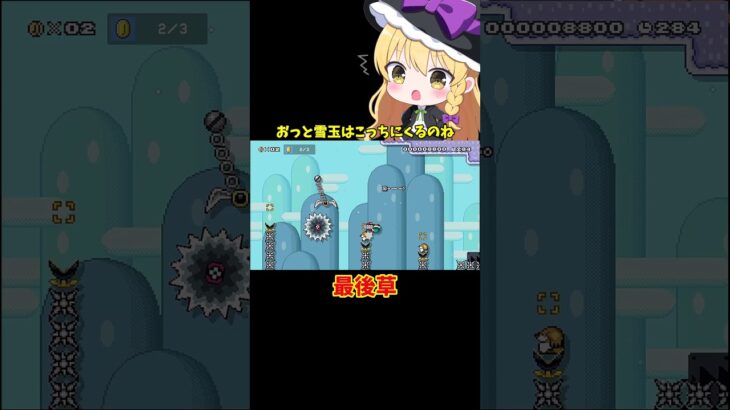 【マリオメーカー2】【ゆっくり実況】最後草【ゲーム実況】#shorts