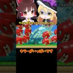 【マリオメーカー2】【ゆっくり実況】キラーが多すぎる！【ゲーム実況】#shorts