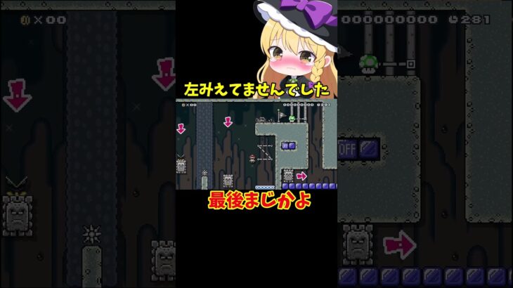 【マリオメーカー2】【ゆっくり実況】最後まじかよ……【ゲーム実況】#shorts