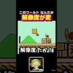 #ファミコン #マリオ3 このワールド、解像度が変  #ゲーム実況 #縦型配信 #ゲーム #レトロゲーム #実況 #マリオ #マリオシリーズ