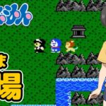 【レトロゲーム実況】悩める村長 ドラえもんギガゾンビの逆襲 #3 ファミコン 大山のぶ代さん追悼