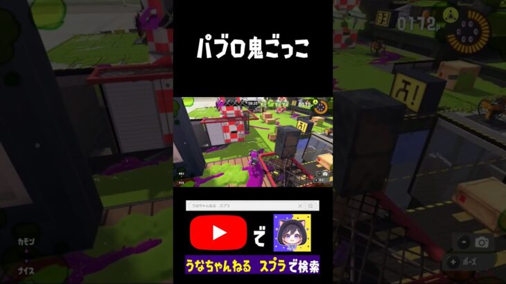 パブロ鬼ごっこのはずが…。 #スプラトゥーン3 #うな #ゲーム実況