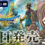 【ドラクエ3リメイク】ネタバレあり 新要素「魔物使い」「特技」「バトルロード」「新ボス」を拾いつつエンディングまで攻略するよ【PS5Pro HD-2D版『ドラゴンクエスト III そして伝説へ…』】