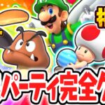 全3種の体感パーティで100%完全クリア達成!!すべての称号を集めると!?マリパジャンボリー最速実況Part24【スーパー マリオパーティ ジャンボリー】