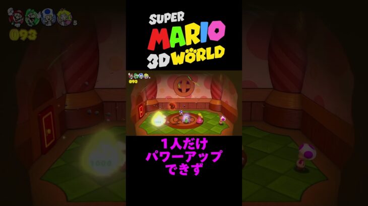 【スーパーマリオ3Dワールド】#shorts #ゲーム実況 #切り抜き #switch