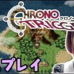 ヘケランの洞窟に乗り込むぞ⛰ 【クロノ・トリガー #4 / ゲーム実況】