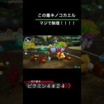 【ピクミン4】マジで無理　 #shorts #games #実況プレイ #ゲーム実況 #ピクミン4 #gaming #ピクミン #オッチン