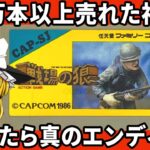 【ゆっくり実況】マシンガンだけでわからせたい！4周で真のエンディング？神BGMのムズゲー！「戦場の狼」ファミコン ゆっくり レトロゲーム