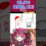 みんなで空気読み4　＃Shorts ＃麗羽心えも　 #ゲーム実況 #vtuberjapan　#vtuber #新人vtuber