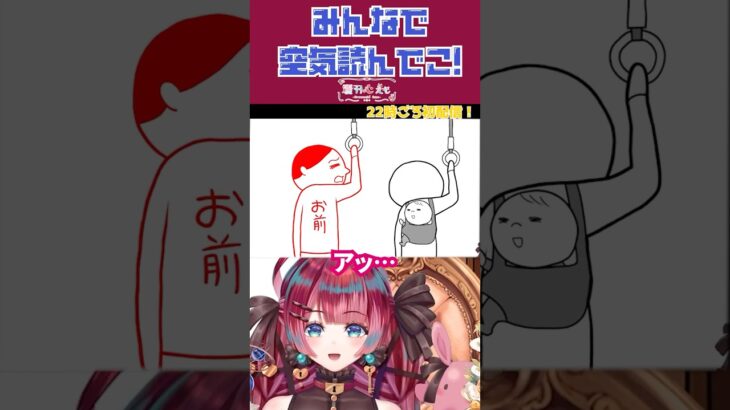 みんなで空気読み4　＃Shorts ＃麗羽心えも　 #ゲーム実況 #vtuberjapan　#vtuber #新人vtuber