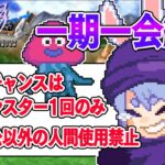 【ドラクエ5】勧誘チャンスは1回のみ『一期一会縛り』始める！！！！！ぺこ！【ホロライブ/兎田ぺこら】