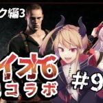 【ゲーム実況】バイオハザード6 ～ゲーム上手い×下手でクリアできるのか！ 9回目～