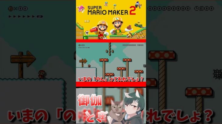 初心者といじわるすぎるマリオメーカー…ｗ62 #ゲーム実況  #ゲーム #マリオ #マリオメーカー2 #実況