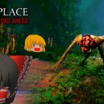 【ゆっくり実況】音を立てたら襲ってくる化物が怖すぎる #２【ホラーゲーム】【A Quiet Place: The Road Ahead】