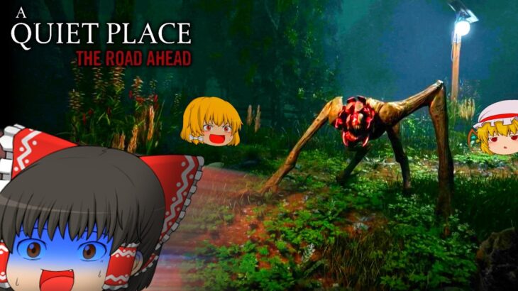 【ゆっくり実況】音を立てたら襲ってくる化物が怖すぎる #２【ホラーゲーム】【A Quiet Place: The Road Ahead】