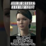 【AIが選択】99%が予測できない末路 #shorts #ゲーム実況 #デトロイト #デトロイトビカムヒューマン