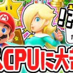 最強の達人CPUに勝てません…新マップでまさかの大苦戦!?マリパジャンボリー最速実況Part19【スーパー マリオパーティ ジャンボリー】