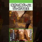 【DBD】2vs8だからこそできるコンボ #デドバ #dbd #ゲーム実況 #2vs8