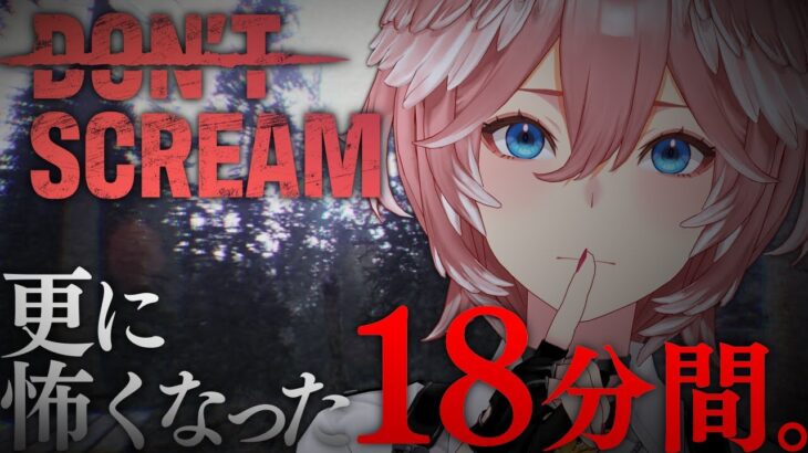 【 DON’T SCREAM 】鼓膜足りてる？カナリ怖くなった正式版をやっていく。【鷹嶺ルイ/ホロライブ】