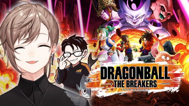 DRAGONBALL THE BREAKERS | かじゅイチオシのゲームをプレイしてみよう！【にじさんじ/叶】