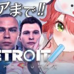 クリアまで【 Detroit: Become Human 】世界中で大絶賛された超名作ゲームで運命を選択しろ― 後編 – デトロイトビカムヒューマン – 【ホロライブ/さくらみこ】