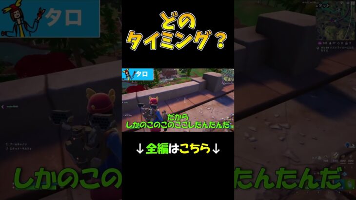 どのタイミングで！？【Fortnite】#フォートナイト #fortnite #ゲーム実況 #ゲーム #marvel #マーベル #マーベルコラボ #日常 #しかのこのこのここしたんたん #キル集 ？