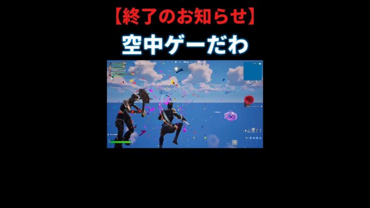 マップが破壊された世界線がこちら… #ゲーム実況 #フォートナイト #Fortnite #スイカくん #shorts