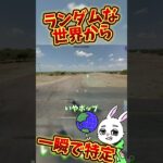 【GeoGuessr】世界から場所を特定するゲーム #ゲーム実況 #世界地図 #世界巡り