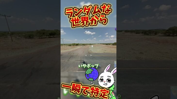 【GeoGuessr】世界から場所を特定するゲーム #ゲーム実況 #世界地図 #世界巡り