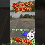 【GeoGuessr】世界から場所を特定するゲーム実況 #世界地図 #世界巡り #ゲーム