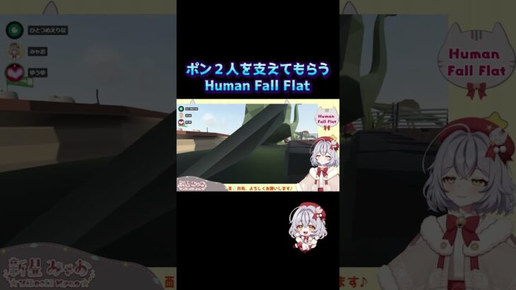 【Human Fall Flat】カニ歩き猫 #shorts #VTuber #切り抜き #ゲーム実況