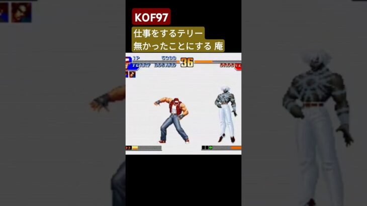 KOF97 仕事するテリー #kofオールスター #ゲーム実況 #kof #kof00 #キングオブファイター #games #ストリートファイター6 #レトロゲーム