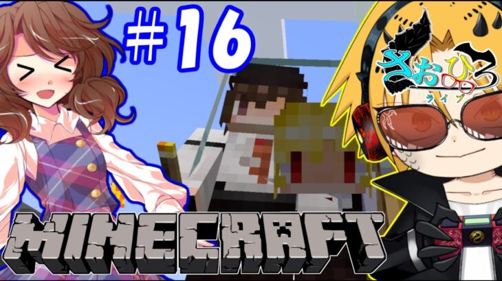 【Minecraft】[ゲーム実況]　[ひろさおライブ]　[生配信]　#16｛これから何をしようかなぁ🤔｝