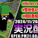 【Minecraft】相談待ちしながら整地/vol.1　#マインクラフト #ゲーム実況 #相談愚痴受付中