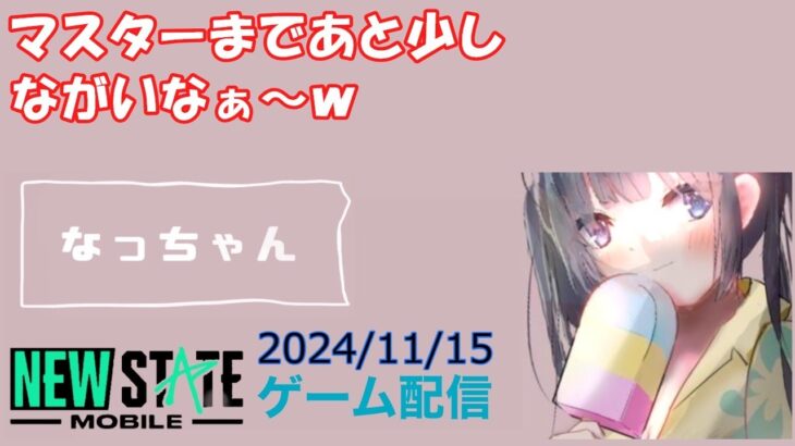 【NEWSTATE】ライブ配信 2024/11/15　#縦型配信 #shorts  #ゲーム配信  #ニューステ