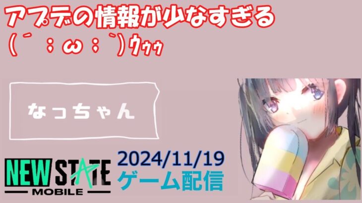 【NEWSTATE】ライブ配信 2024/11/19　#縦型配信 #shorts  #ゲーム配信  #ニューステ