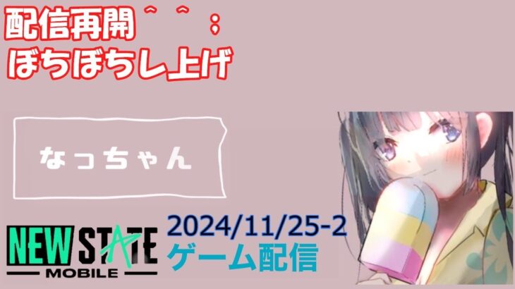 【NEWSTATE】ライブ配信 2024/11/25-2　#縦型配信 #shorts  #ゲーム配信  #ニューステ