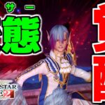 正体表したね【ゲーム実況】【PSO2NGS】【PSO2】